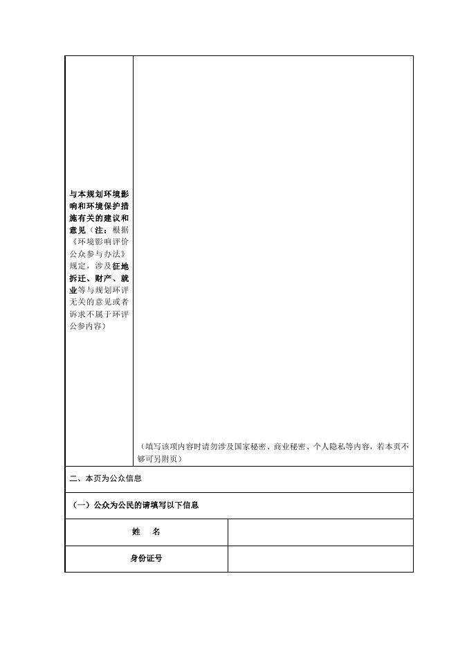 附件1：建设项目环境影响评价公众意见表.docx