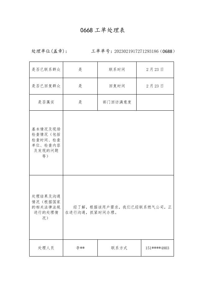 关于两水村燃气补助款发放问题的回复.pdf