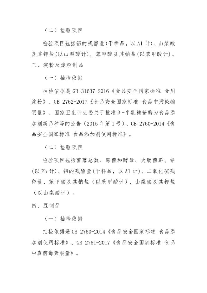附件1本次检验项目.doc
