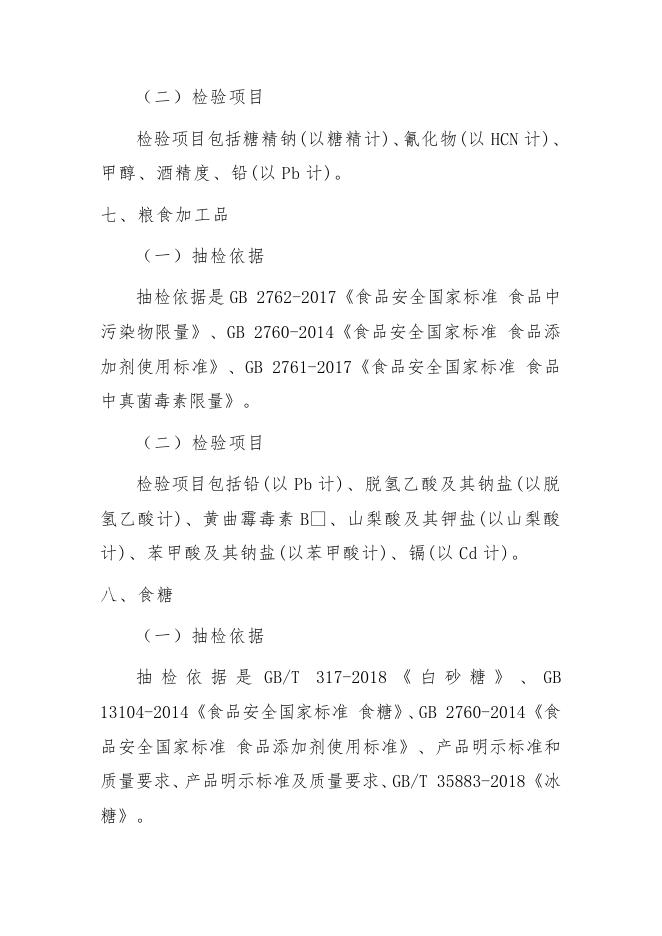 附件1本次检验项目.doc