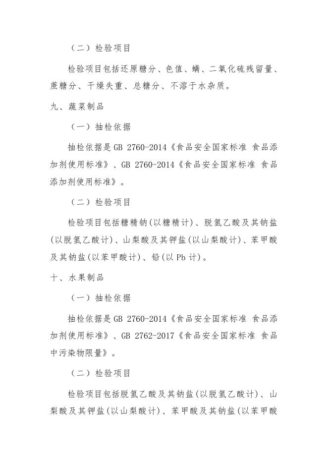 附件1本次检验项目.doc