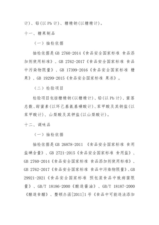 附件1本次检验项目.doc