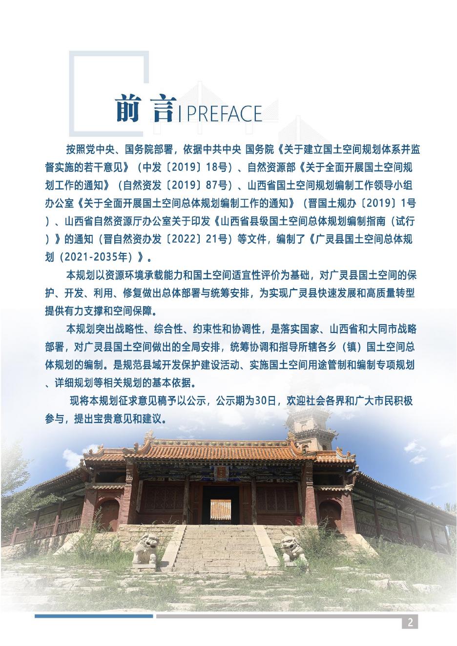 广灵县国土空间总体规划（2021-2035年）公示稿.pdf