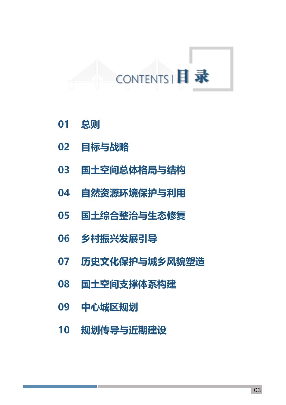 广灵县国土空间总体规划（2021-2035年）公示稿.pdf