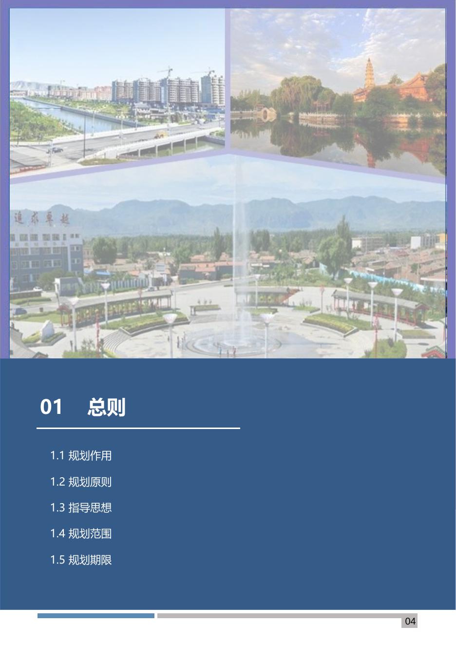 广灵县国土空间总体规划（2021-2035年）公示稿.pdf