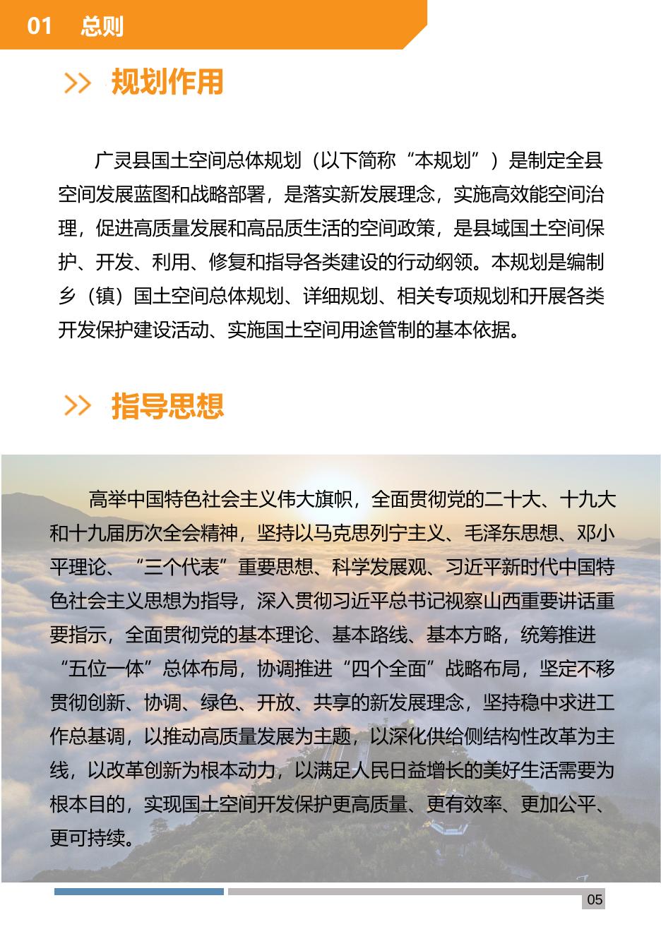 广灵县国土空间总体规划（2021-2035年）公示稿.pdf