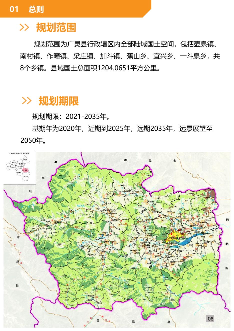 广灵县国土空间总体规划（2021-2035年）公示稿.pdf