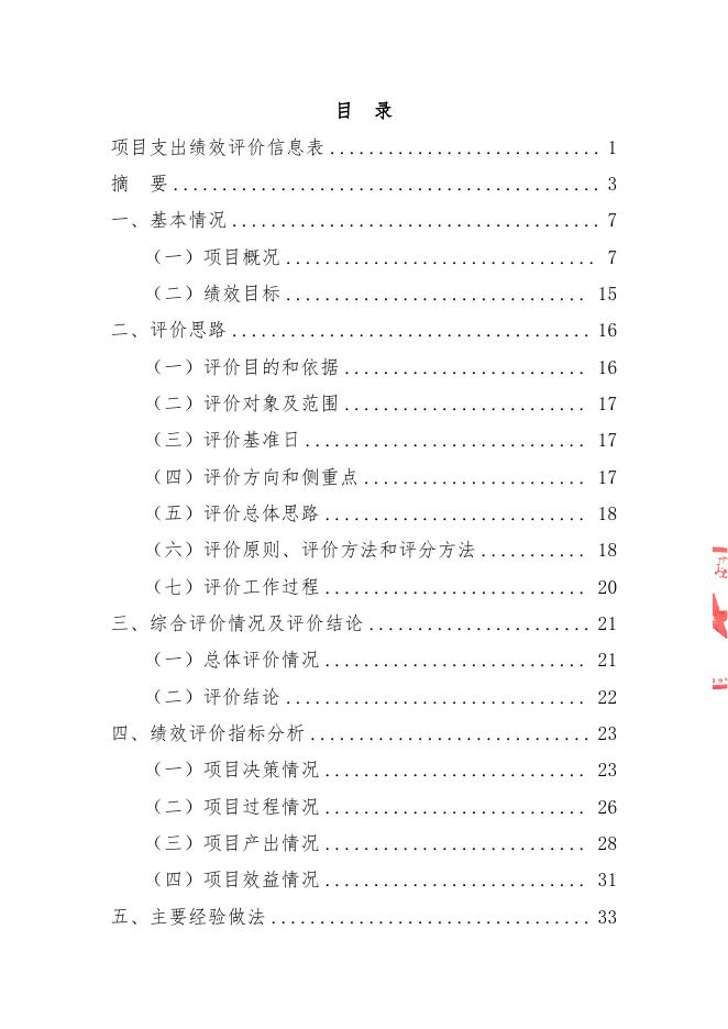 2021年五台山农村饮水工程维修养护项目支出绩效评价报告(山西华普绩效管理咨询有限公司）（盖章版）.pdf