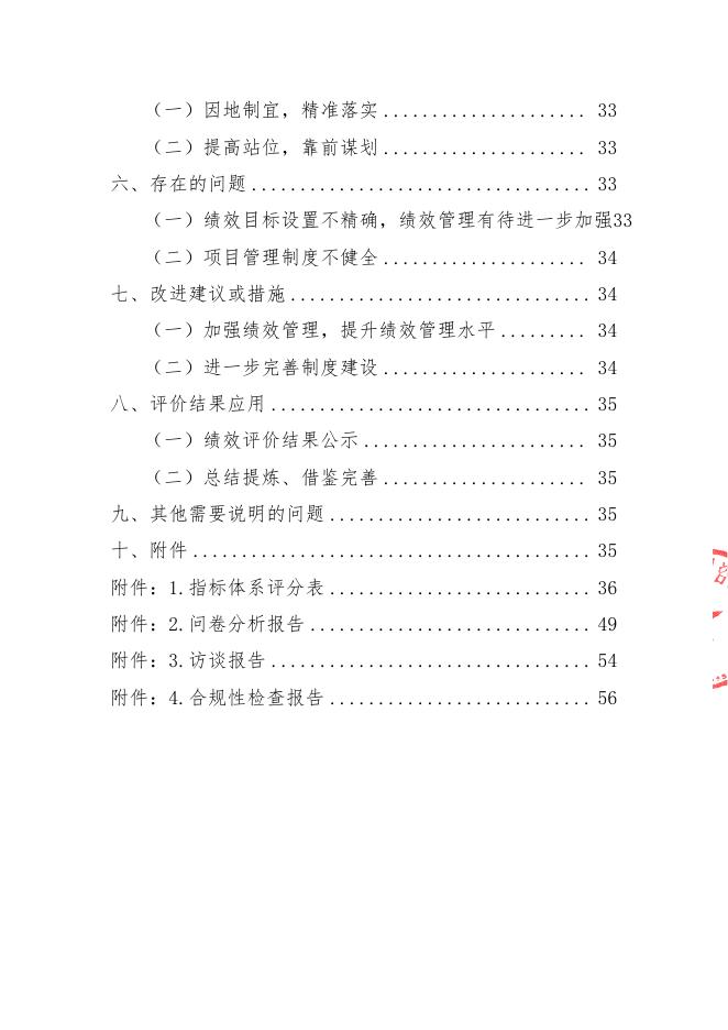 2021年五台山农村饮水工程维修养护项目支出绩效评价报告(山西华普绩效管理咨询有限公司）（盖章版）.pdf