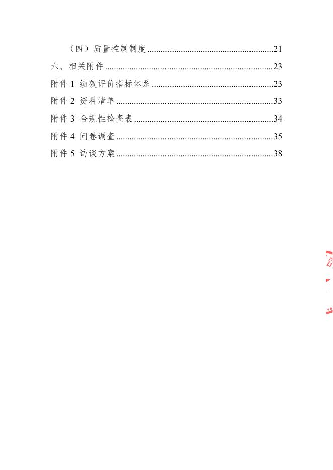 2021年五台山风景名胜区核心景区供热PPP项目支出绩效评价方案（山西华普绩效管理咨询有限公司）（盖章版）.pdf
