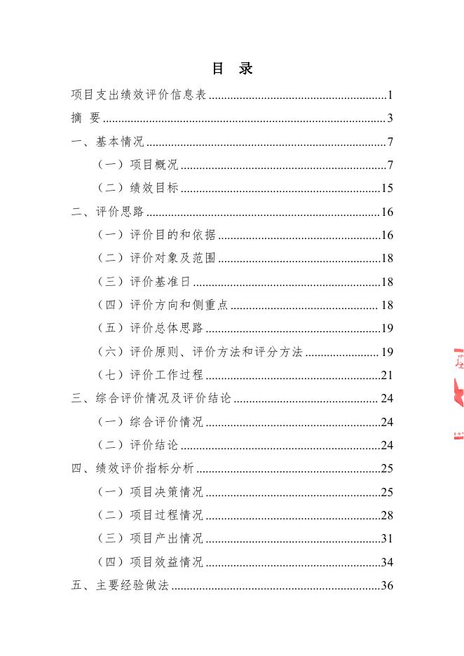 2021年五台山风景名胜区核心景区供热PPP项目支出绩效评价报告（山西华普绩效管理咨询有限公司）（盖章版）.pdf
