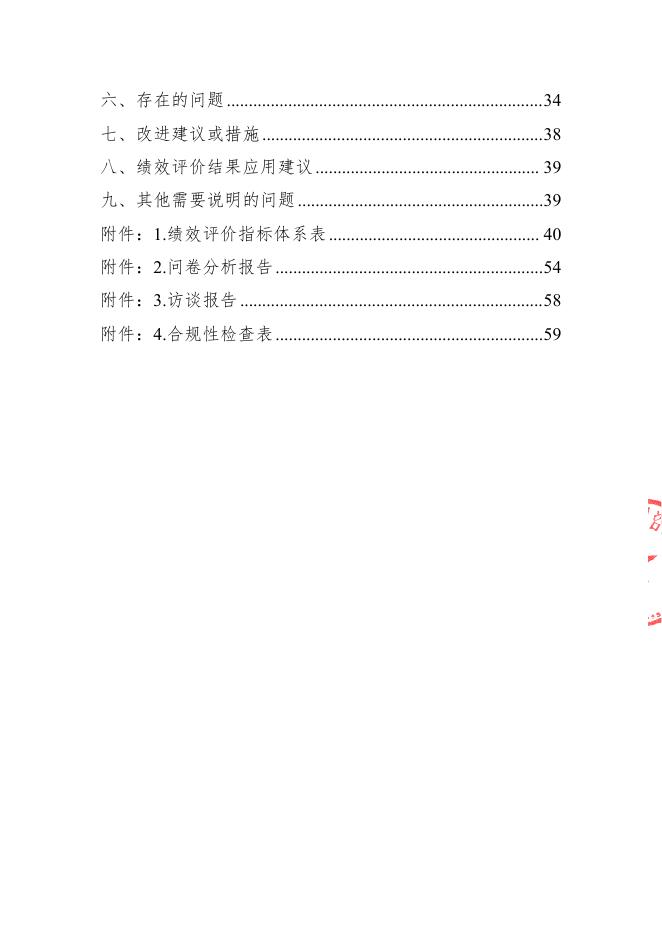 2021年五台山风景名胜区核心景区供热PPP项目支出绩效评价报告（山西华普绩效管理咨询有限公司）（盖章版）.pdf