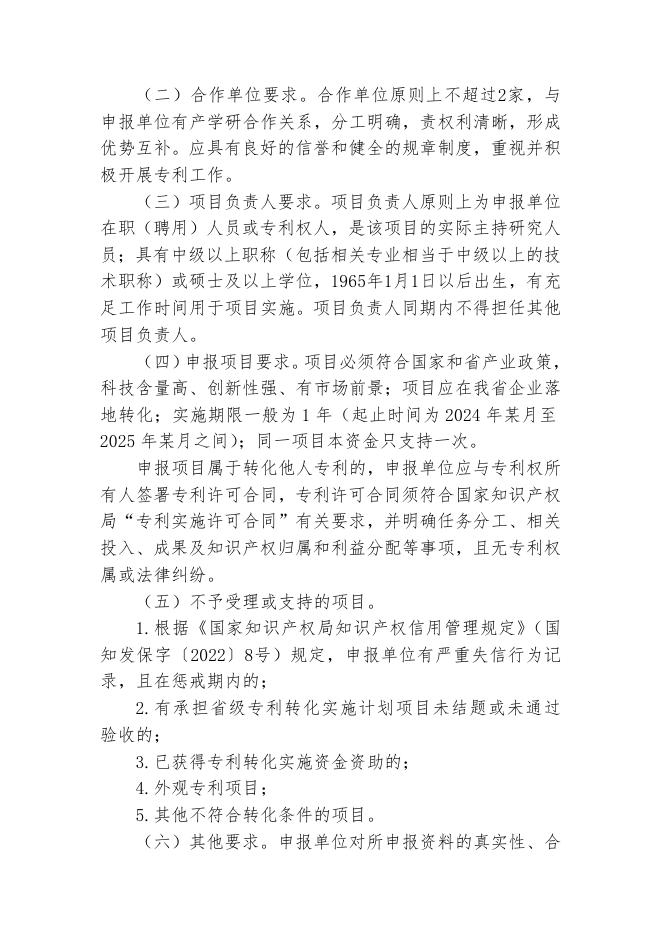 2024年度山西省专利转化计划项目申报指南项1．docx.docx