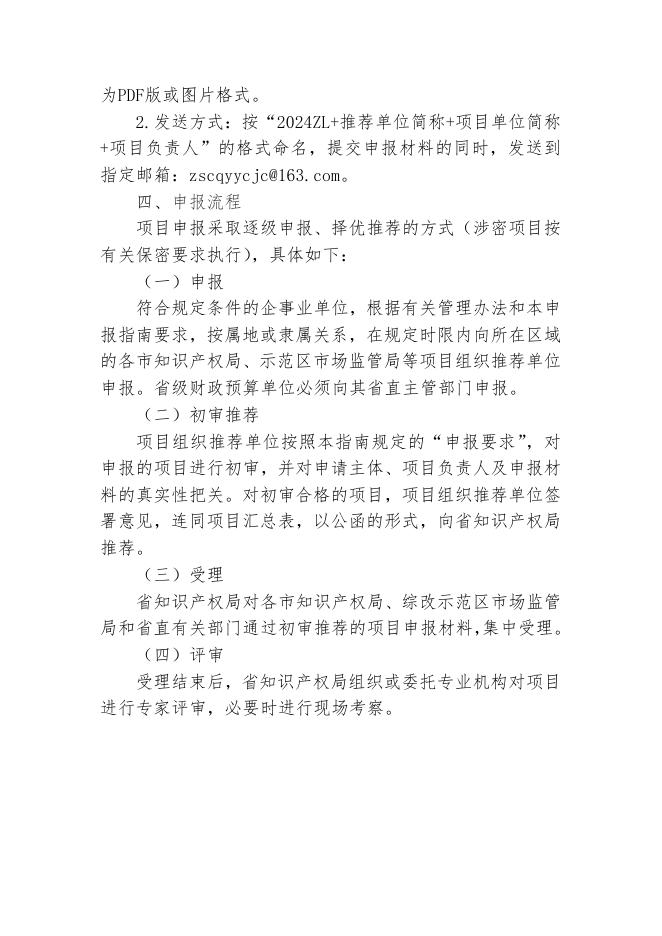 2024年度山西省专利转化计划项目申报指南项1．docx.docx