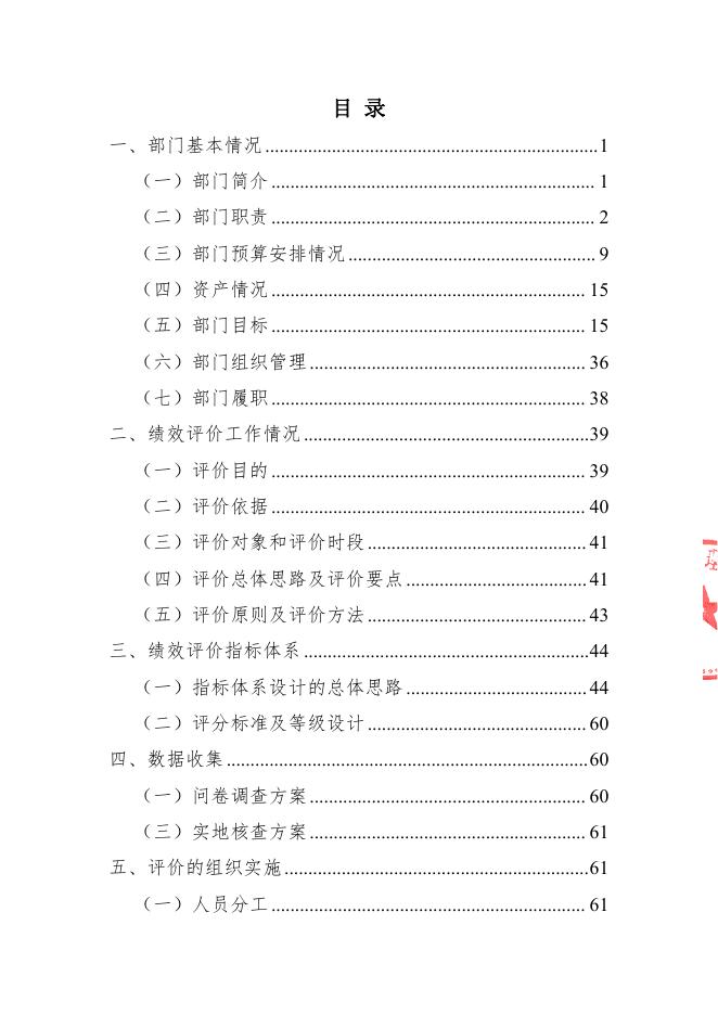 2021年五台山风景名胜区旅游发展局部门整体绩效评价工作方案(山西华普绩效管理咨询有限公司）（盖章版）.pdf
