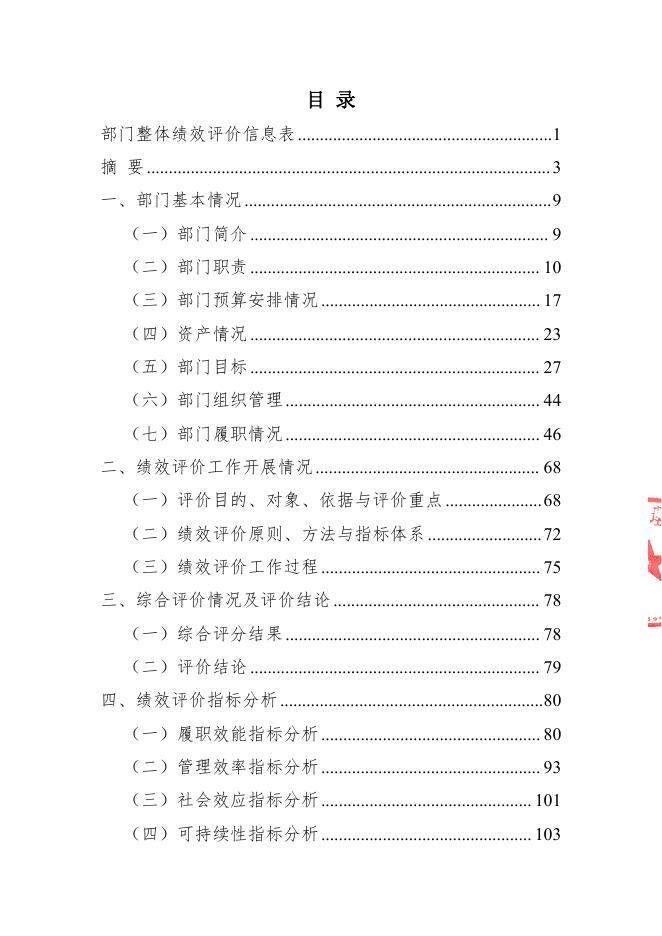 2021年五台山风景名胜区旅游发展局整体绩效评价报告(山西华普绩效管理咨询有限公司）（盖章版）.pdf