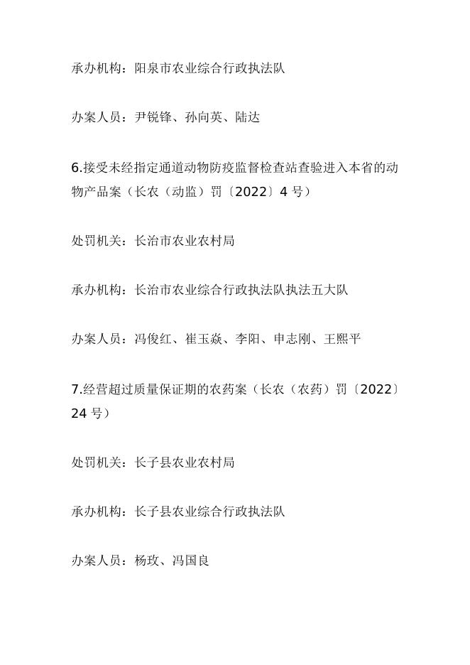 2022年全省农业行政处罚优秀案卷.doc