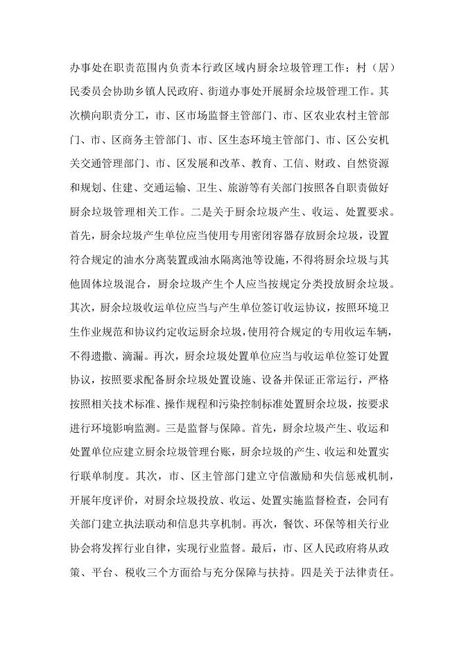 《湘潭市城市厨余垃圾管理办法》政策解读.docx