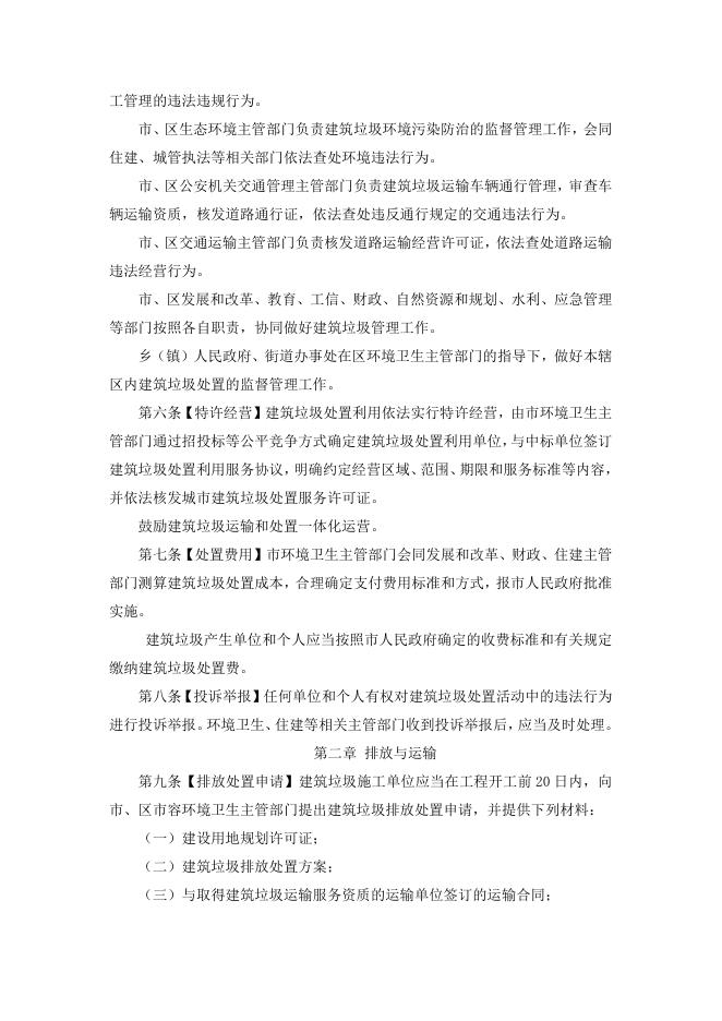 《湘潭市城市建筑垃圾管理办法》（草案征求意见稿）.doc