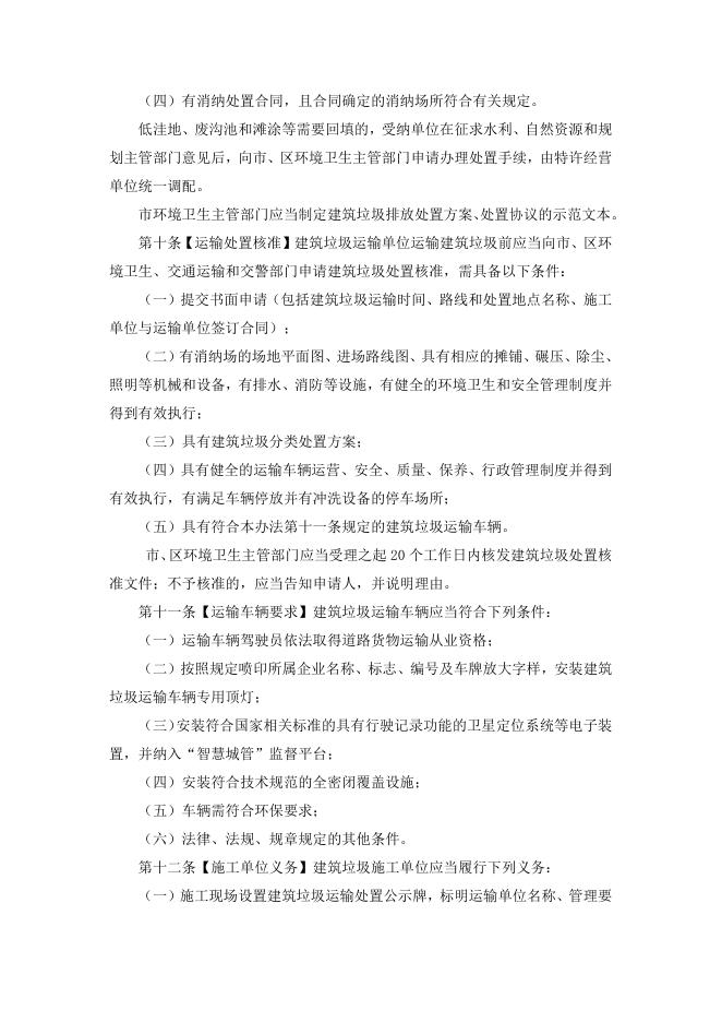 《湘潭市城市建筑垃圾管理办法》（草案征求意见稿）.doc