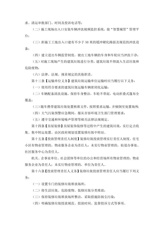 《湘潭市城市建筑垃圾管理办法》（草案征求意见稿）.doc