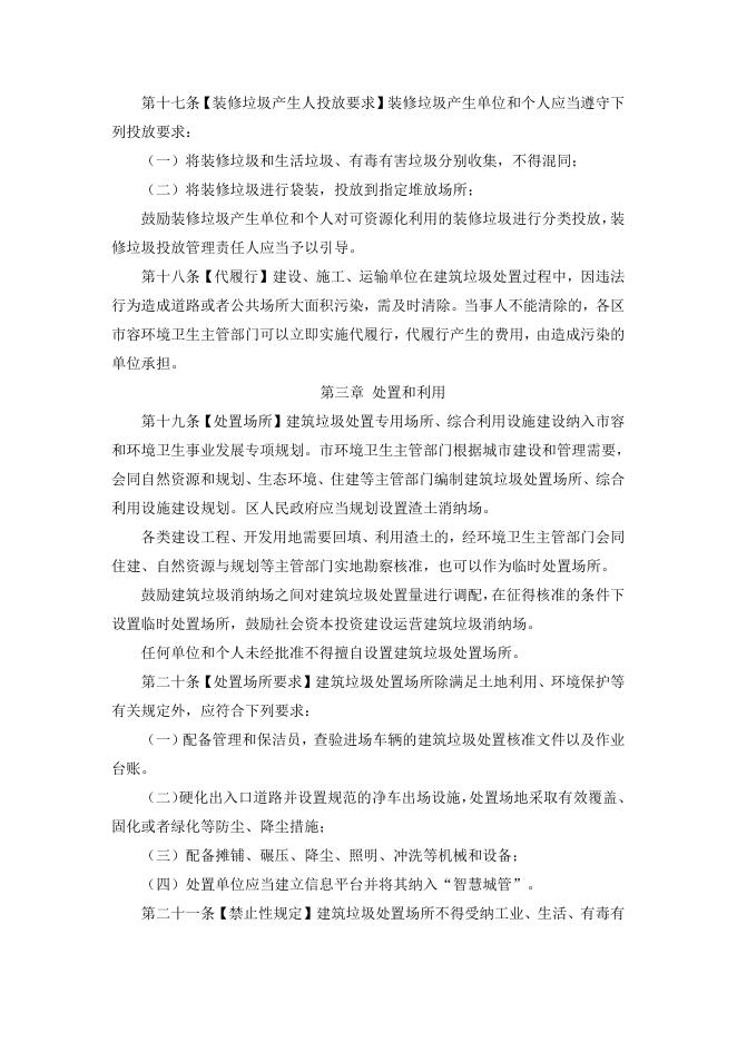 《湘潭市城市建筑垃圾管理办法》（草案征求意见稿）.doc