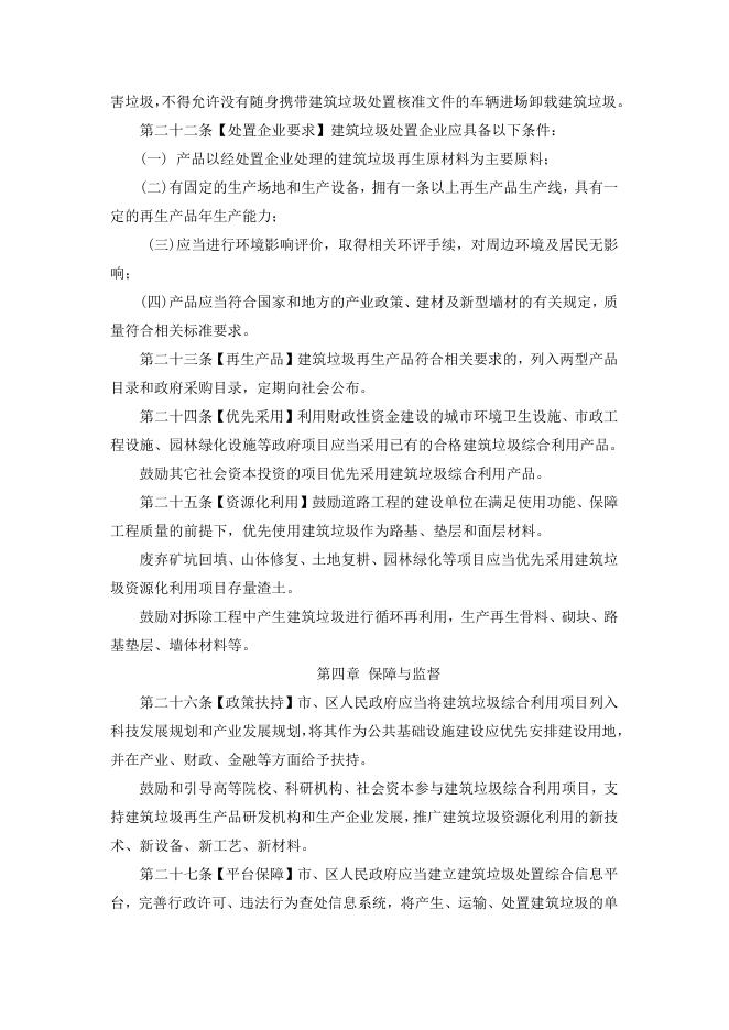 《湘潭市城市建筑垃圾管理办法》（草案征求意见稿）.doc