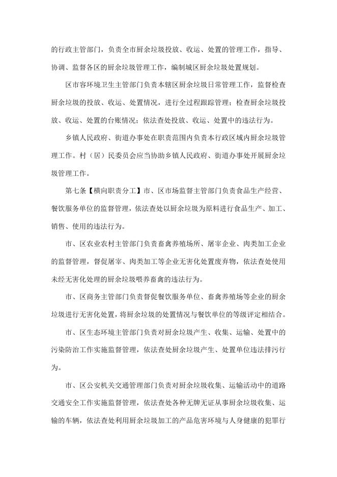 《湘潭市餐厨垃圾管理办法》（草案征求意见稿）.doc