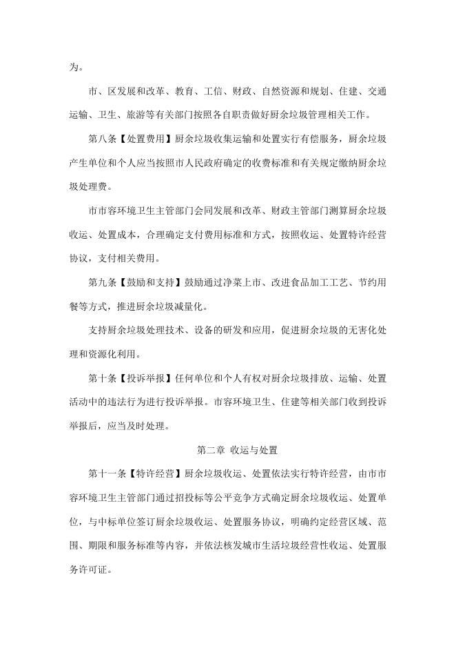 《湘潭市餐厨垃圾管理办法》（草案征求意见稿）.doc