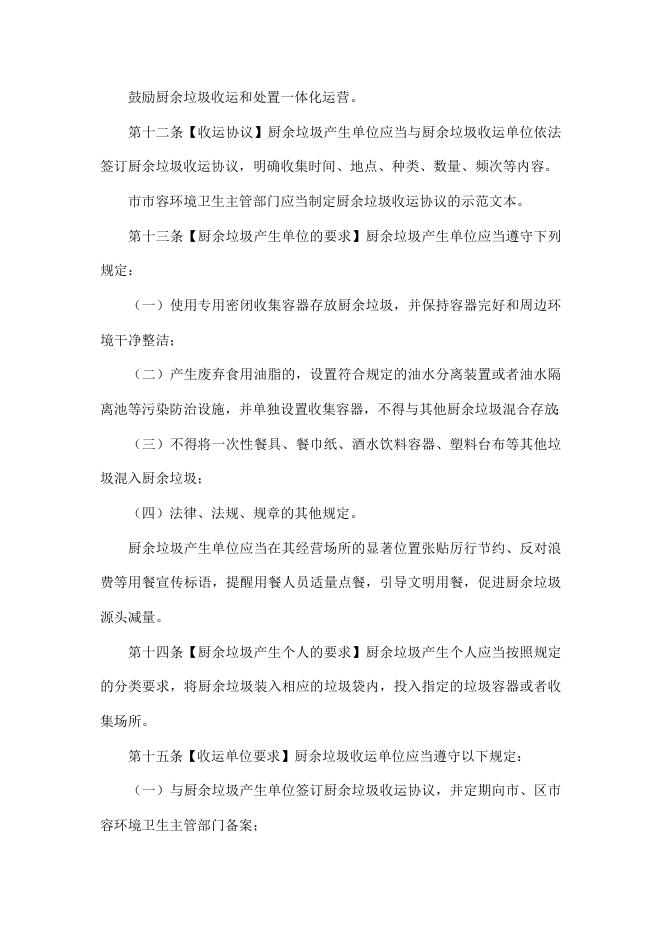 《湘潭市餐厨垃圾管理办法》（草案征求意见稿）.doc