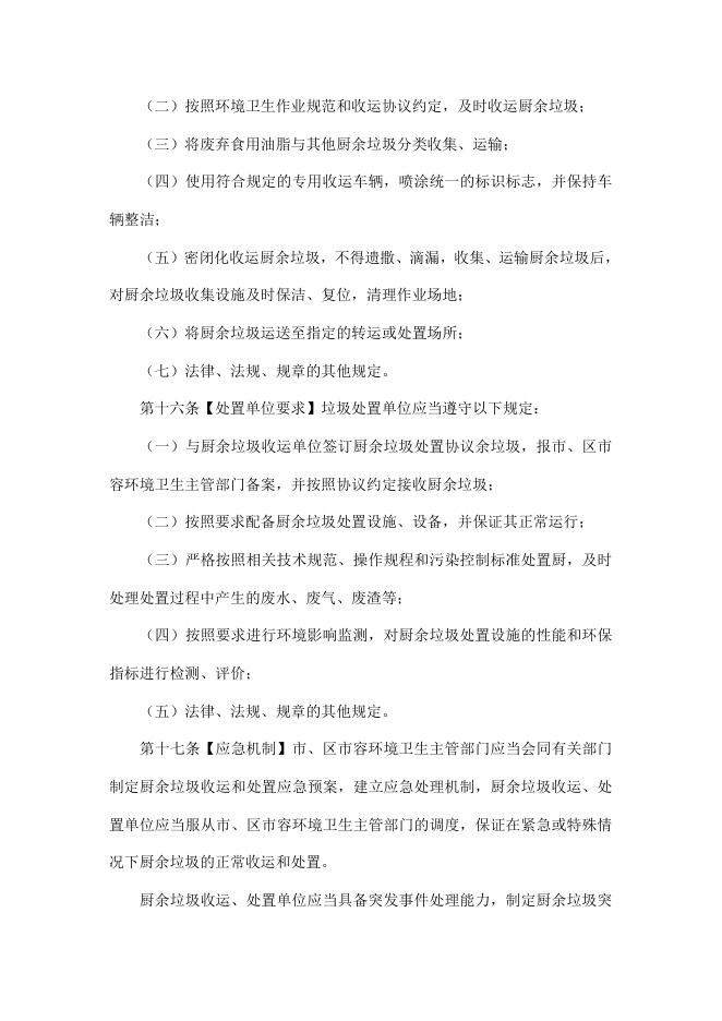 《湘潭市餐厨垃圾管理办法》（草案征求意见稿）.doc