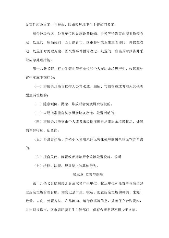 《湘潭市餐厨垃圾管理办法》（草案征求意见稿）.doc