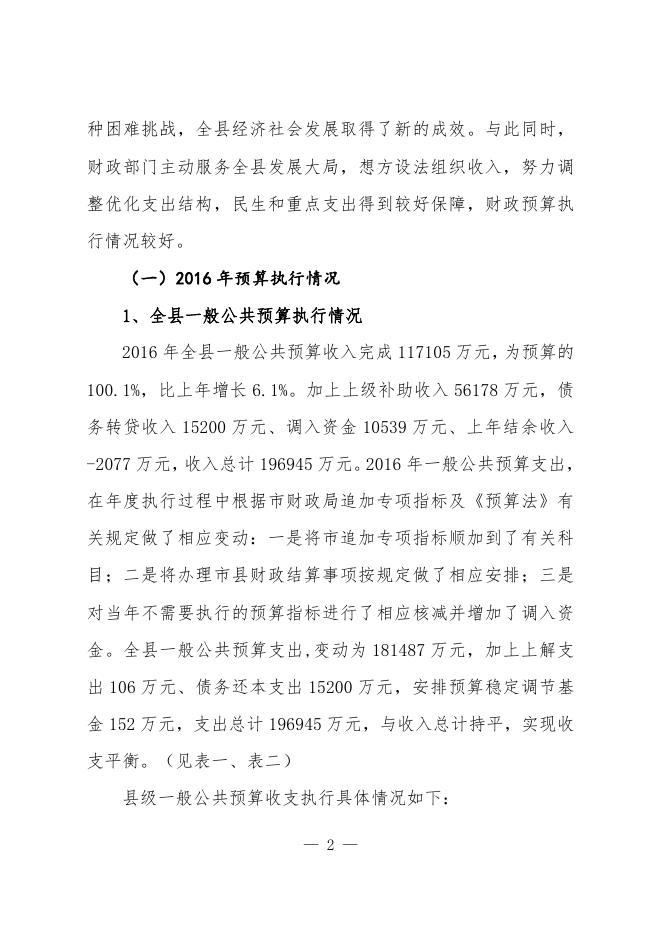2017年财政预算报告.pdf