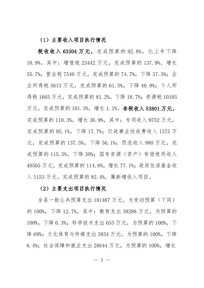 2017年财政预算报告.pdf