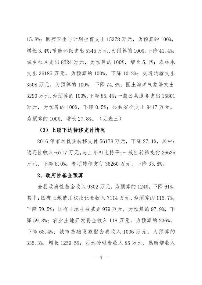 2017年财政预算报告.pdf