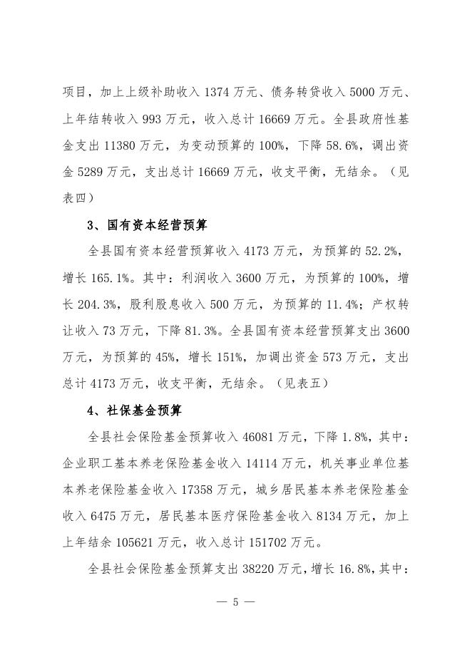 2017年财政预算报告.pdf