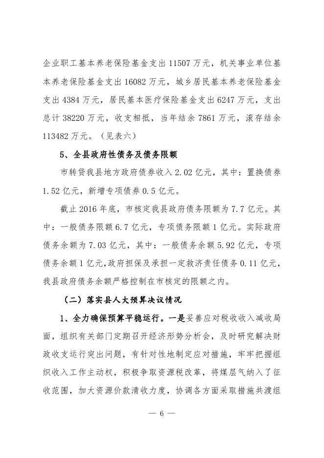 2017年财政预算报告.pdf