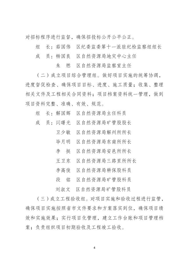 盐湖区2021年黄河流域及重点地区历史遗留废弃矿山环境修复治理项目实施方案.doc