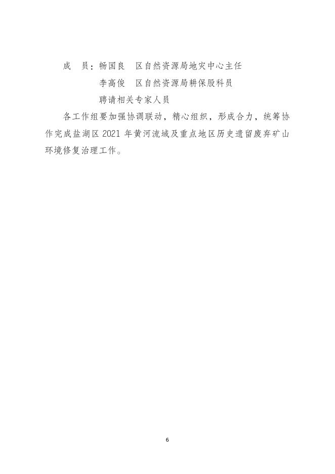 盐湖区2021年黄河流域及重点地区历史遗留废弃矿山环境修复治理项目实施方案.doc