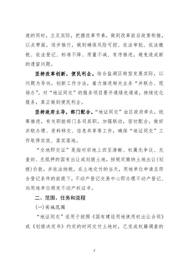 地证同交方案.doc