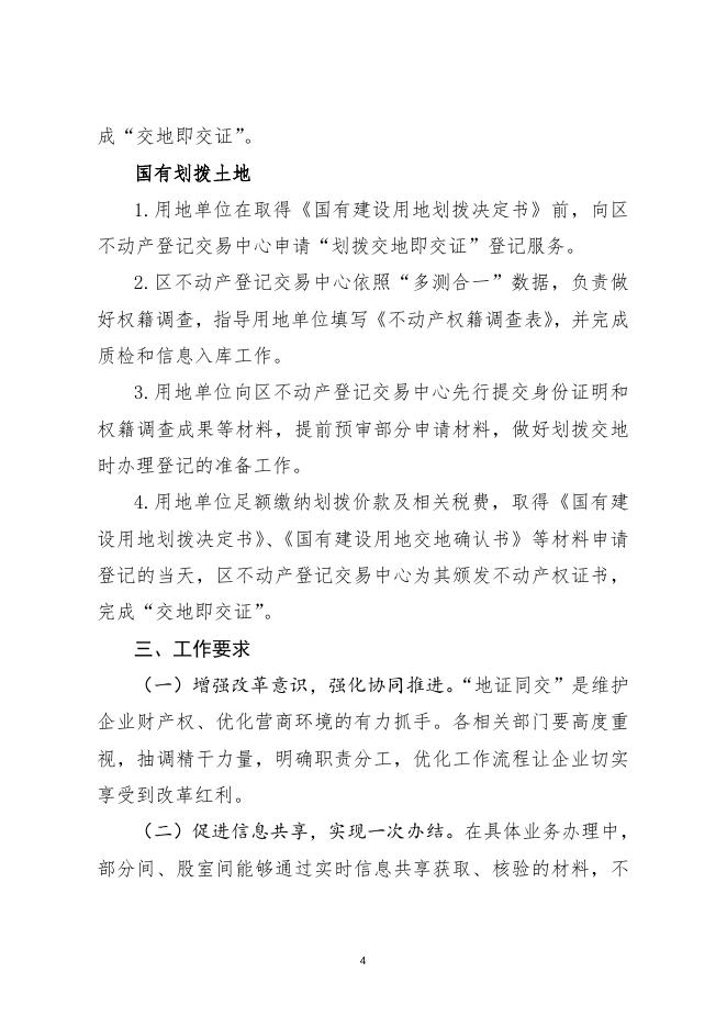 地证同交方案.doc