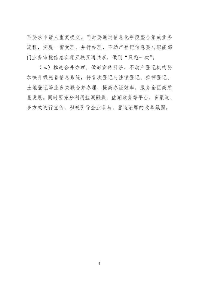 地证同交方案.doc