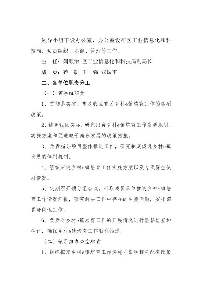 附件1 运城市盐湖区人民政府关于成立领导小组的通知.docx