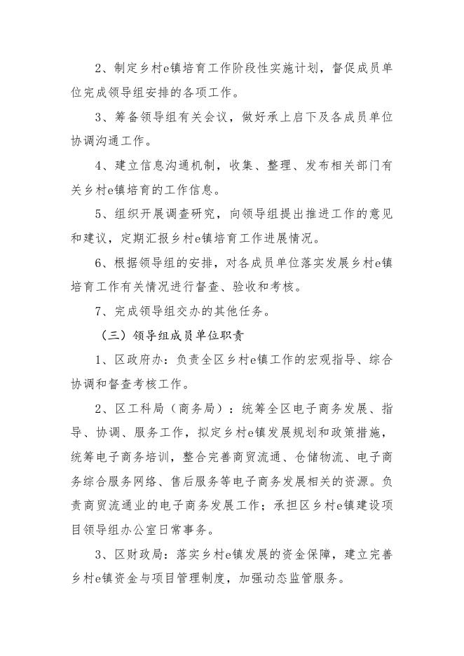附件1 运城市盐湖区人民政府关于成立领导小组的通知.docx