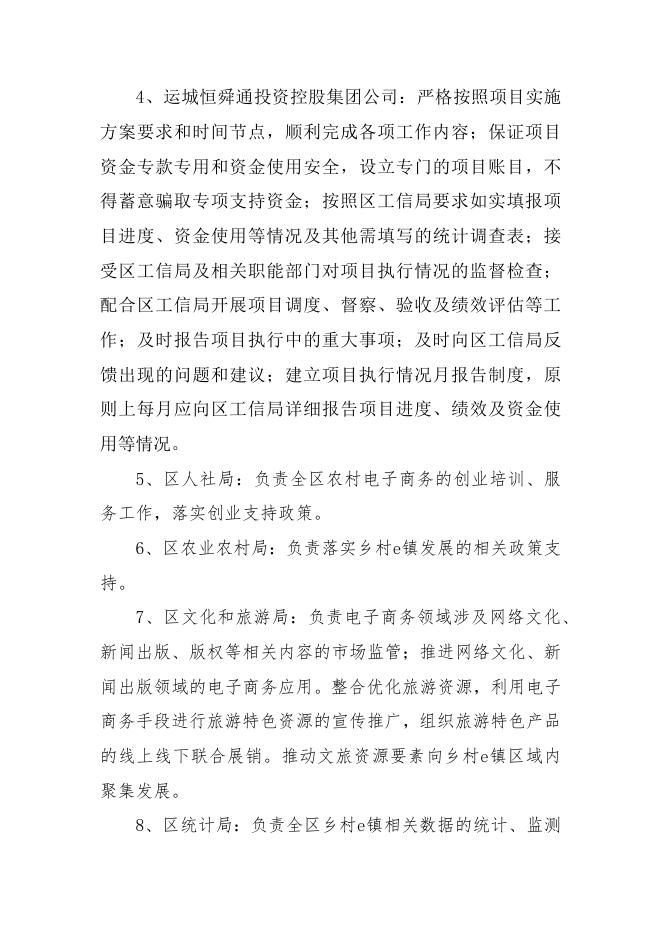 附件1 运城市盐湖区人民政府关于成立领导小组的通知.docx