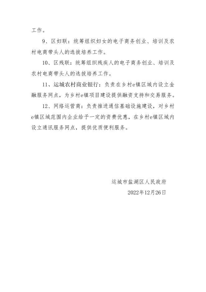 附件1 运城市盐湖区人民政府关于成立领导小组的通知.docx