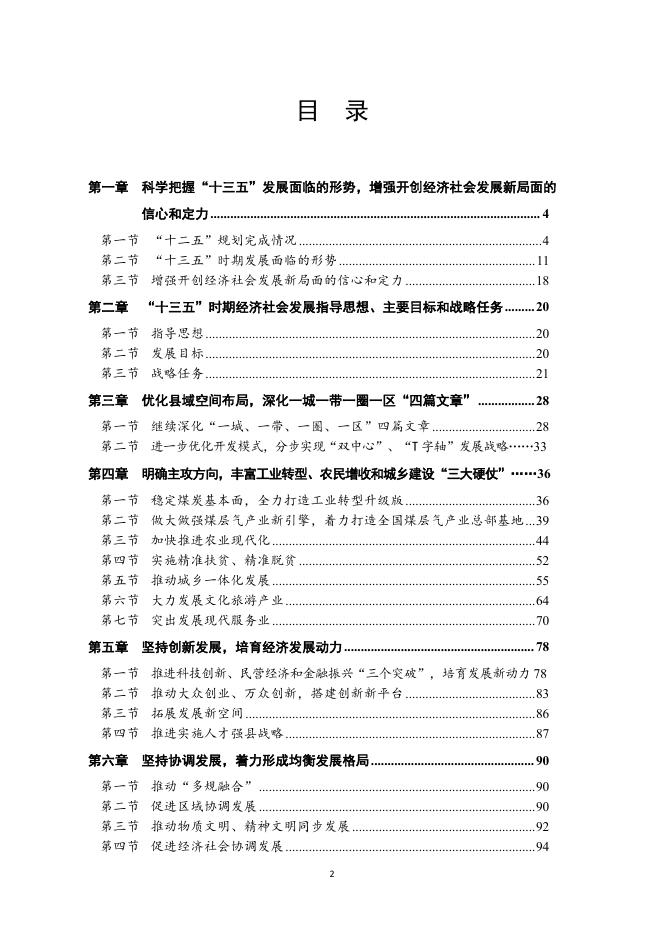 “十三五”规划.pdf
