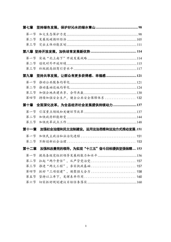 “十三五”规划.pdf