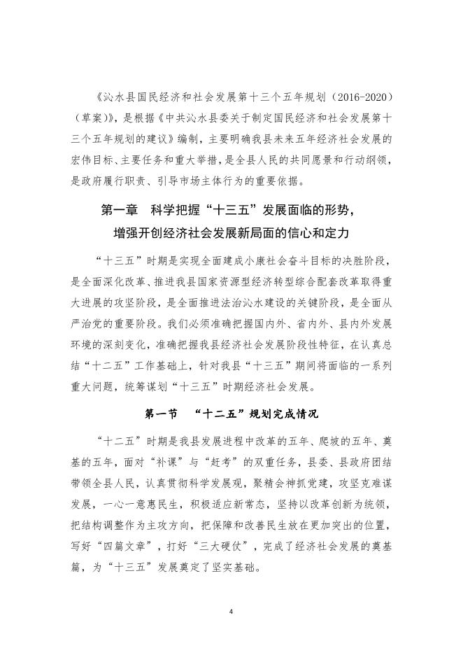 “十三五”规划.pdf