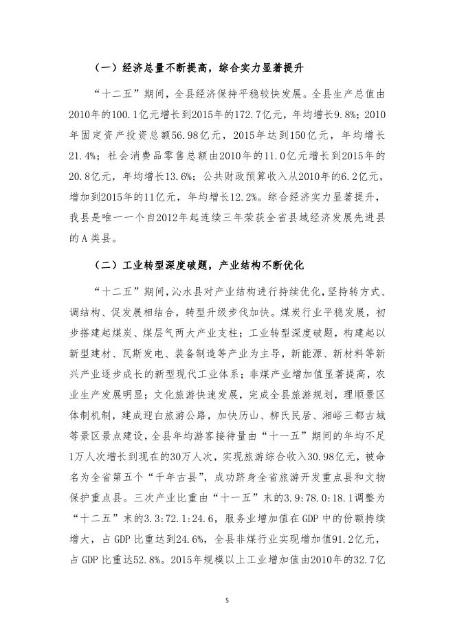 “十三五”规划.pdf